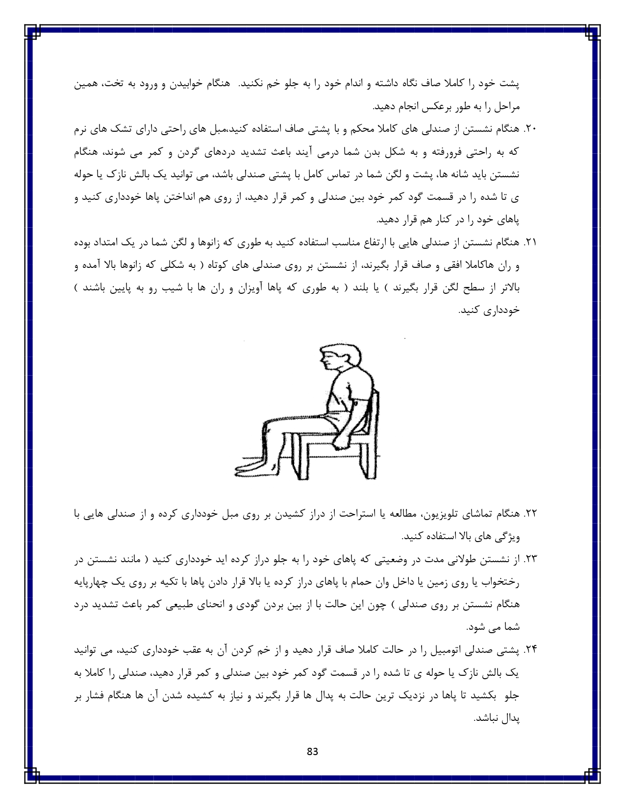 درد کمر - صفحه ۸۳